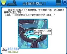 賽爾號塵封之門五顆屬性靈石怎么放