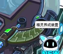賽爾號精靈養成裝置游戲玩法