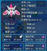 賽爾號艾斯菲亞鑒定