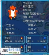 賽爾號里諾鑒定 性格保守