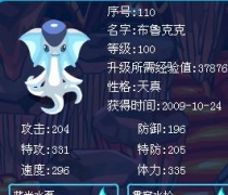 來看賽爾號極品布魯克克 速度型