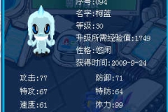 賽爾號柯藍(lán)鑒定
