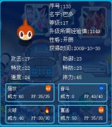 賽爾號巴多求鑒定 性格開朗