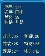 賽爾號極品巴多個體
