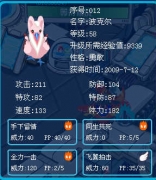 賽爾號精靈鑒定+發(fā)現(xiàn)打天雷鼠加攻擊努力值