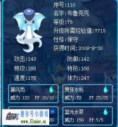 賽爾號布魯克克求鑒定