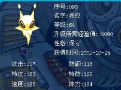 賽爾號希拉努力值問題