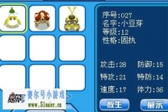賽爾號精靈鑒定之我的稀有精靈