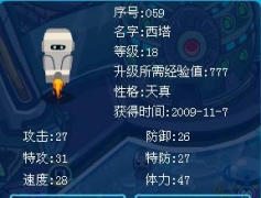 賽爾號西塔能發(fā)展速度型嗎？