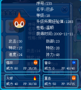 賽爾號巴多鑒定 求極品巴多數據
