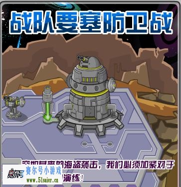 賽爾號戰隊要塞防衛戰