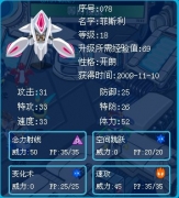 賽爾號菲斯利鑒定 性格開朗