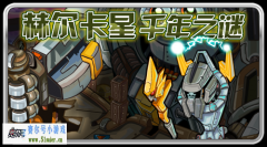 賽爾號赫爾卡星千年之謎