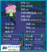 淺藍，幫忙看看我的布布草功擊練滿沒？
