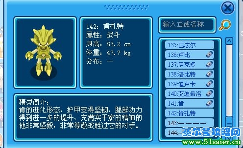 賽爾號(hào)肯札特