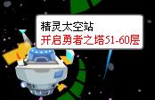 賽爾號勇者之塔通關秘籍