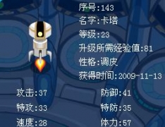 賽爾號鑒定精靈：卡塔和布魯