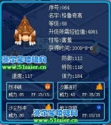 鑒定精靈格魯奇高