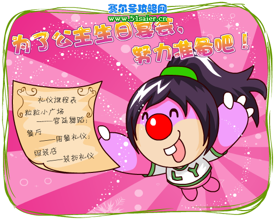 為么么公主的生日做準備