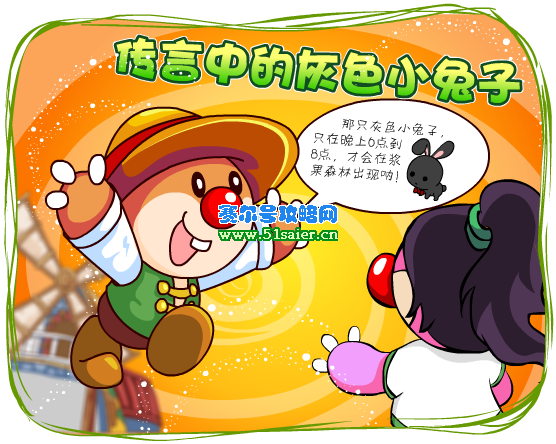 摩爾莊園灰色小兔子
