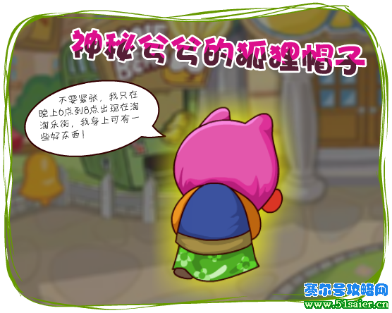 摩爾莊園狐貍帽子