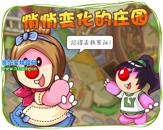 摩爾莊園新房子