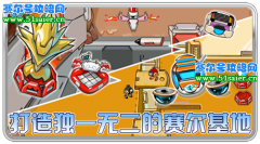 賽爾號基地又有新花樣了