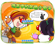 摩爾莊園灰色小兔子出現了！