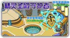 賽爾號11月20日電系新精靈即將現身