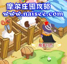 摩爾莊園修剪羊毛