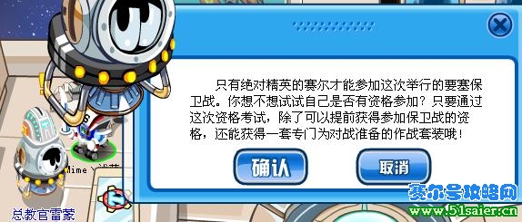 賽爾號要塞保衛站資格試煉