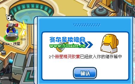 賽爾號赫星膠囊