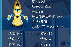 賽爾號(hào)吉尼亞斯