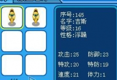 賽爾號吉斯滿個體數據