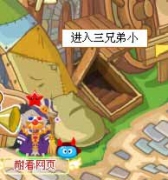 摩爾莊園三兄弟小屋 金色秋千圖紙