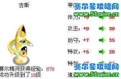 賽爾號吉斯進化