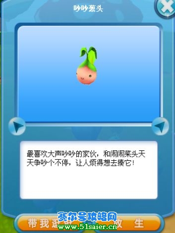 吵吵蔥頭