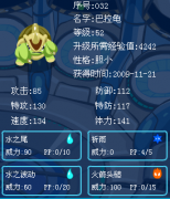 巴拉龜下一步要刷什么努力值