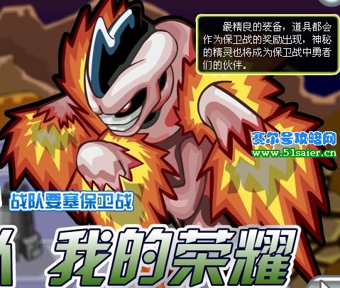 賽爾號要塞保衛戰