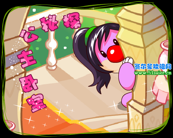 11月27日探秘公主臥室