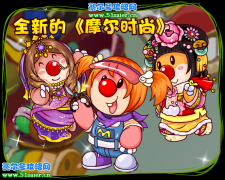 摩爾莊園服裝店來了新主人