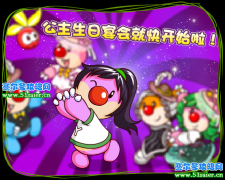 摩爾莊園么么公主生日宴會開始啦！