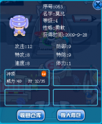賽爾號莫比和奇洛鑒定