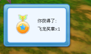 飛龍獎章