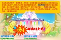 哈奇小鎮(zhèn)陽(yáng)光海岸，海濱日光站