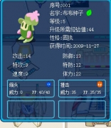 賽爾號布布種子,伊優鑒定