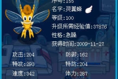 賽爾號小瑩蜂極限速度應該是３４５
