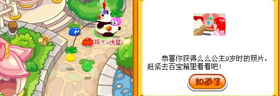 摩爾莊園么么公主9歲時的照片