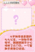 摩爾莊園么么公主四歲的照片