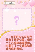 摩爾莊園么么公主六歲時照片